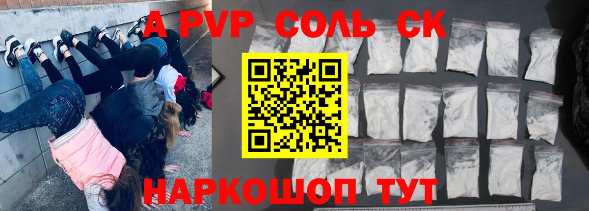 APVP  Alpha-PVP Crystall  наркотики  APVP СК  A-PVP СК КРИС  Мурино  Вход с VPN 