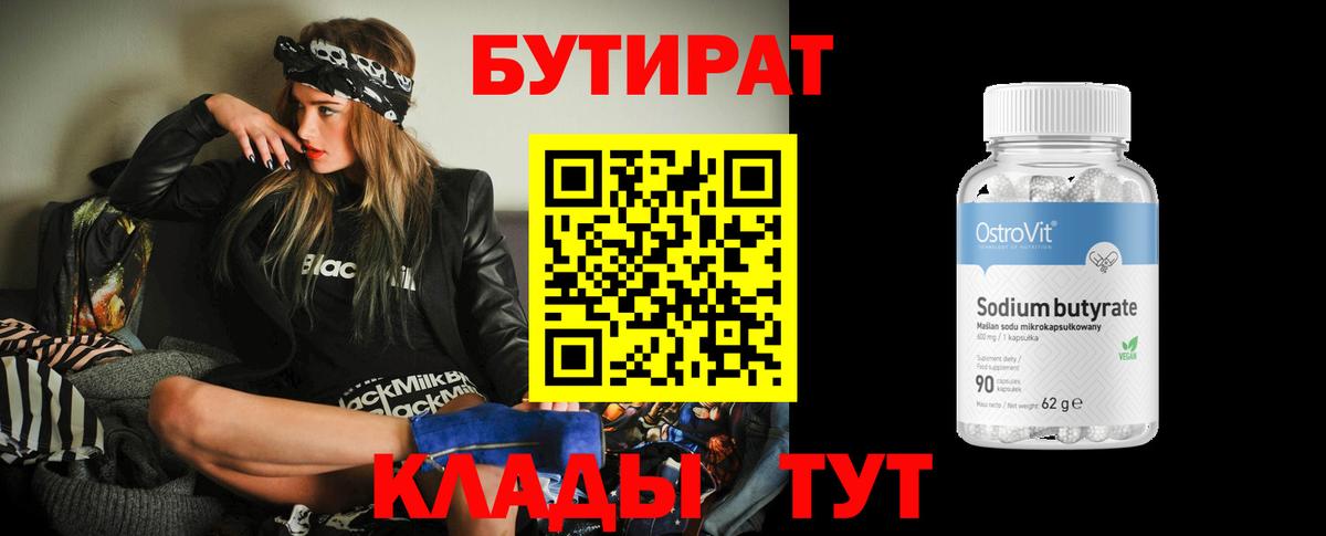 Бутират Butirat  Вход с VPN  Мурино 