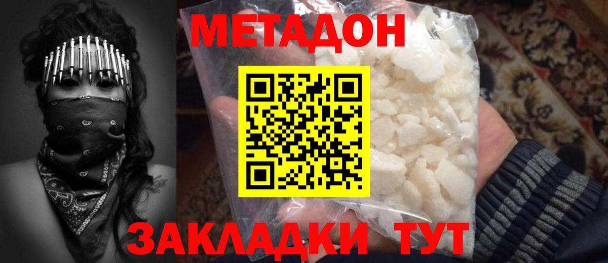 Мурино  Метадон кристалл  Вход с VPN 